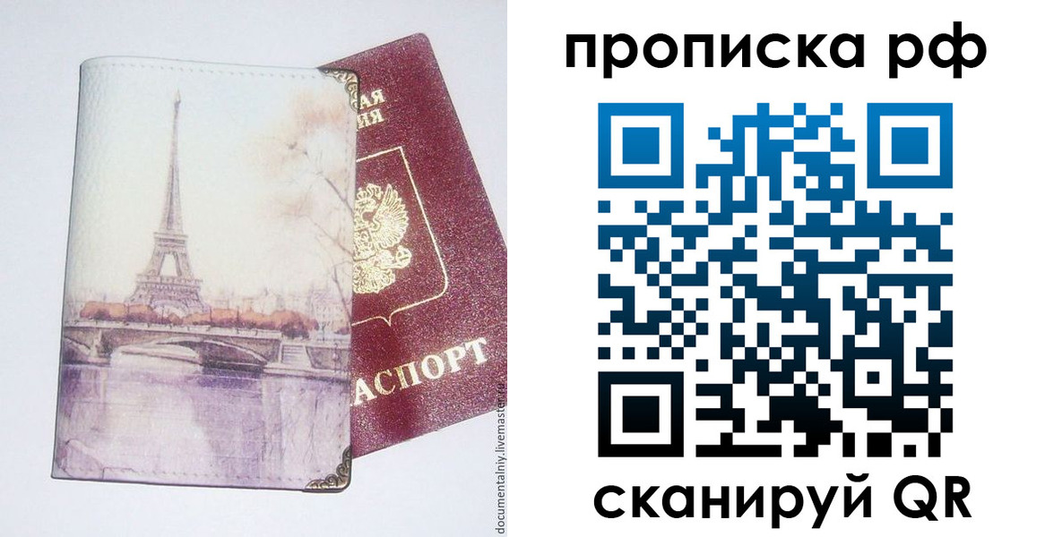 прописка регистрация в Мценске
