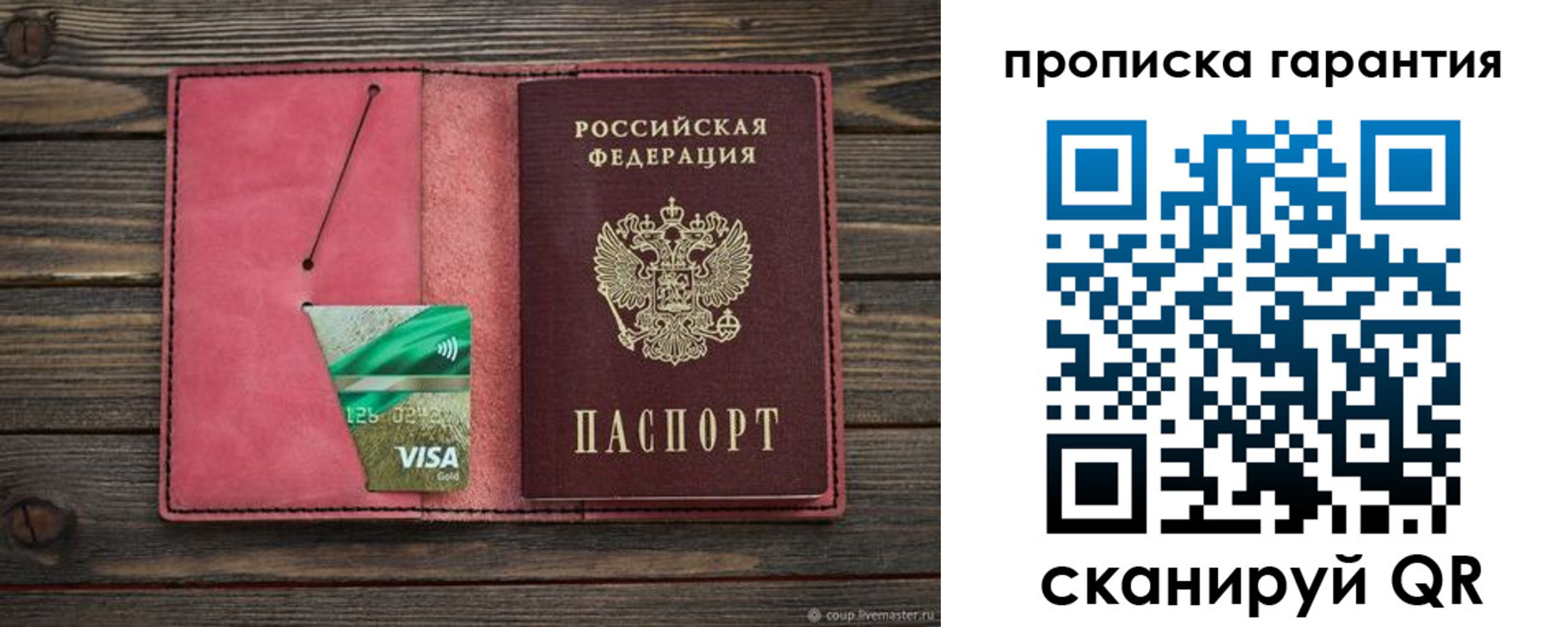 купить прописку в Мценске