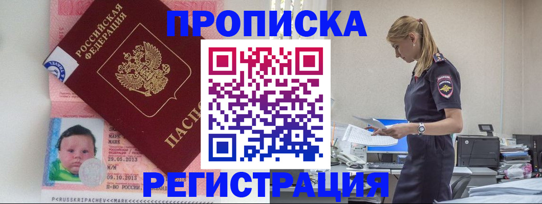 прописка ребенка в Мценске