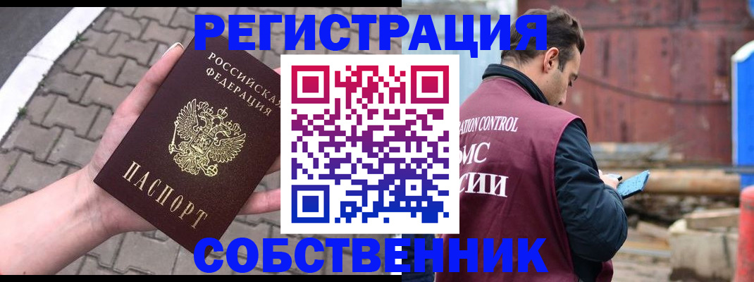 прописка для школы в Мценске