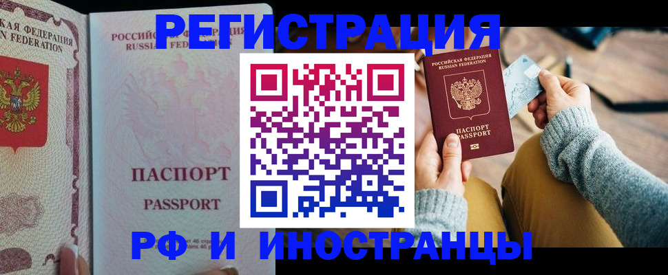временная регистрация для школы в Мценске