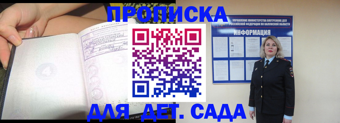 прописка регистрация в Мценске