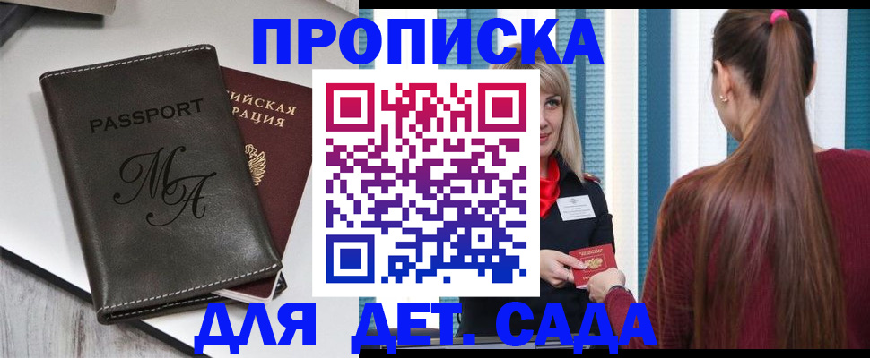 купить прописку в Мценске