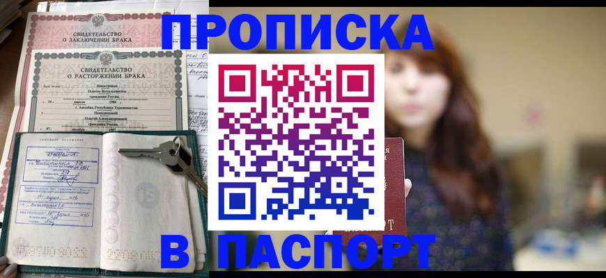 прописка для военкомата в Мценске