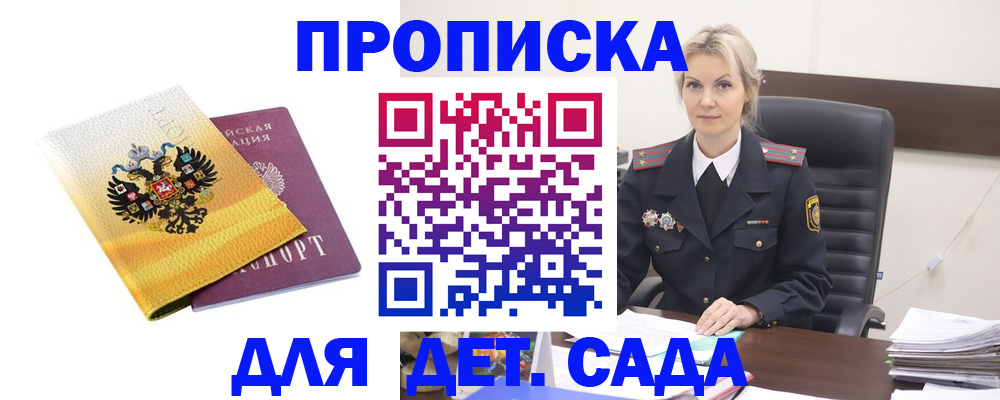 прописка в квартире в Мценске