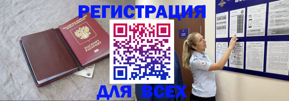 прописка законно в Мценске